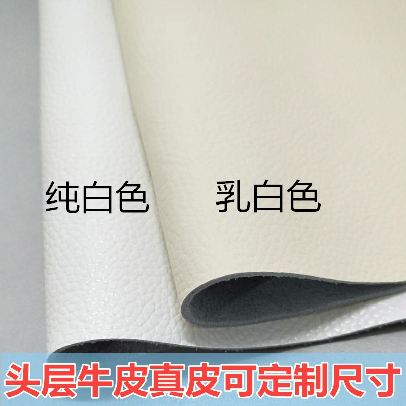 白色牛皮皮料真皮头层米白皮革面料床头软包皮沙发整张裁剪皮子