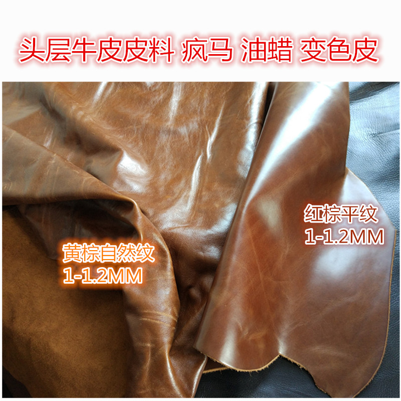 牛皮皮料进口头层油蜡变色DIY手工皮料1-1.2MM整张软皮革面料
