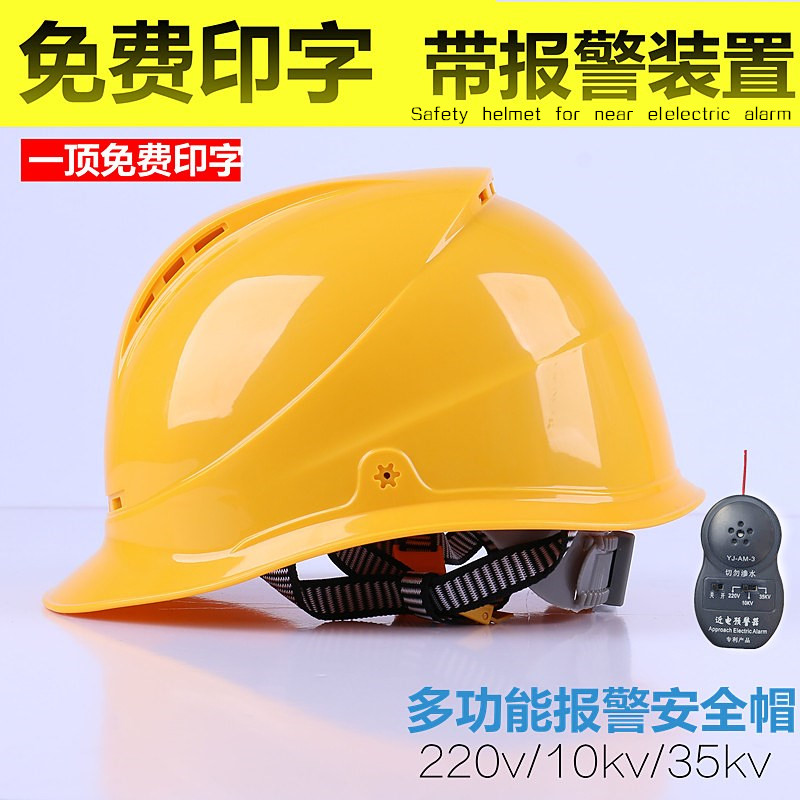 近电报警帽 通信帽 电力帽 电工透气头盔建筑施工地