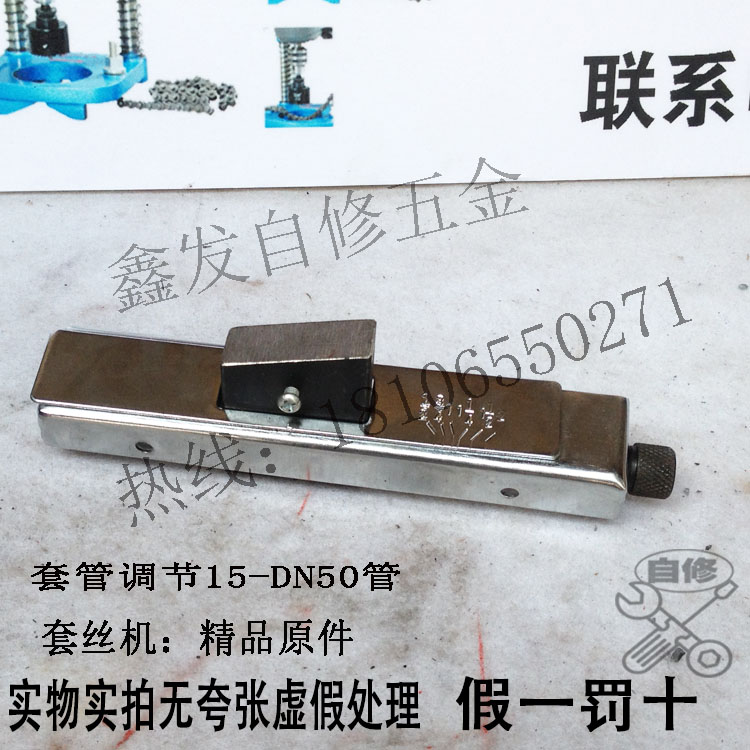 套丝机配件  变距总成 调丝长短  退刀器 滑动丝牙 丝口 全品牌