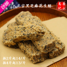 唐山特产 黑芝麻花生酥糖 千层酥零食小吃手工甜食茶点一斤装包邮