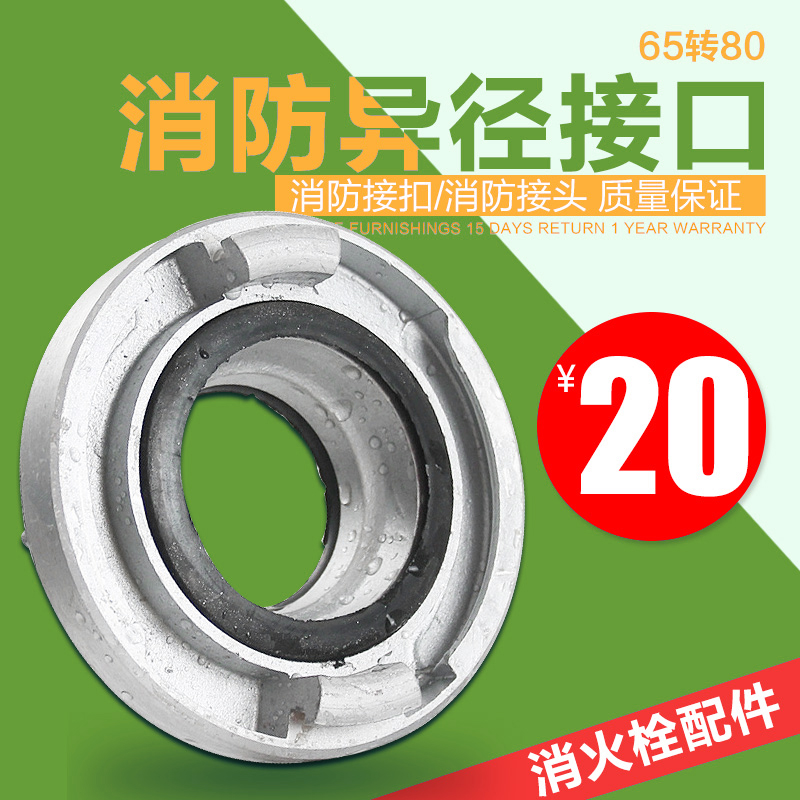 Interfaz de reducción de incendios 80 rotación 65 rotación 50 conector de reducción de diámetro de manguera de incendio 3 pulgadas rotación 2.5 rotación 2 pulgadas