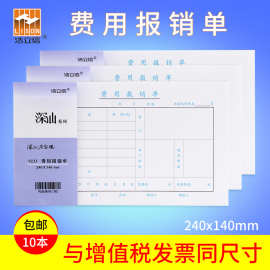 浩立信费用报销费用单本增票版240*140mm财务专用会计用品凭证纸