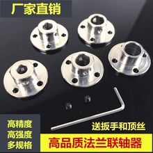 法兰联轴器 刚性法兰盘凸缘3/4/5/6/8/10/11/12mm联轴器导向支座