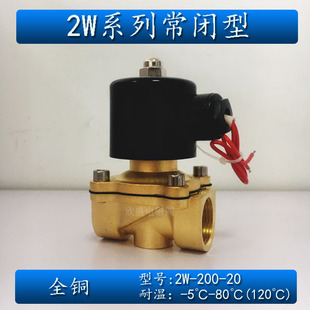 6 points solenoid valve DN 20 220V water valve 2W-200-20 all copper water pipe solenoid valve water valve air valve