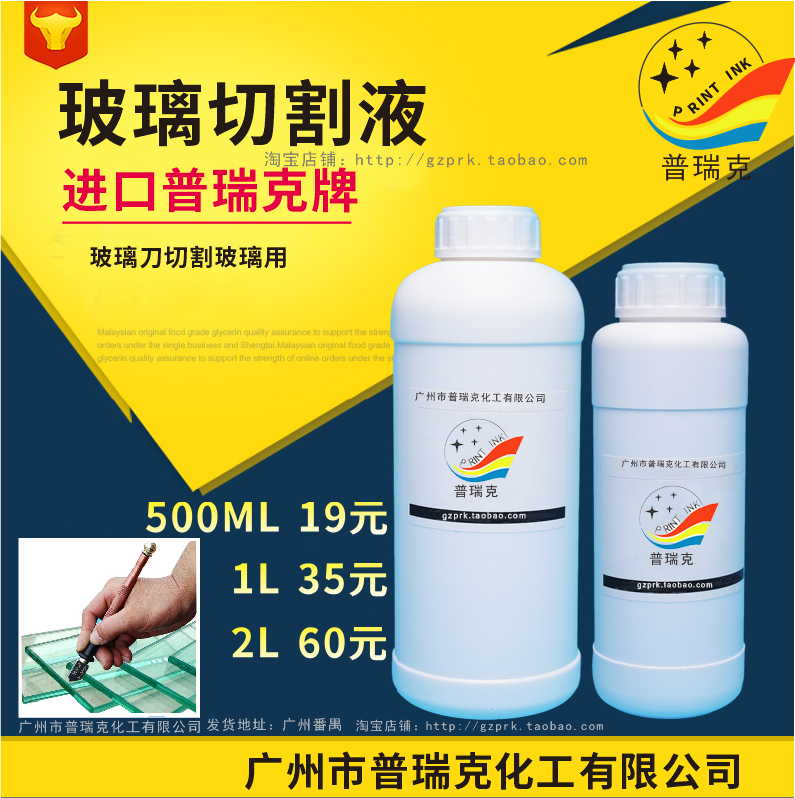 Preyk glass cutting fluid glass knife push knife special cutting oil cutting fluid glass knife special oil
