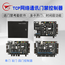 网络门禁控制器TCP/IP分体控制板网络多门门禁控制器6.9软件