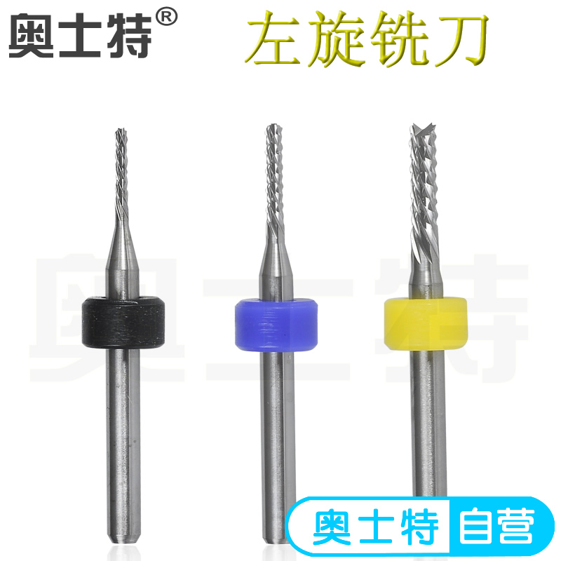 ✅奥士特左旋铣刀硬质合金钨钢SMT分板机PCB贴片下排屑RHM锣