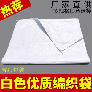 White Woven Bag Moving Packing Bag Large Packaging Bag Thickeneded Nylon Bag Snakeskin Express Plastic Snakeskin Bag