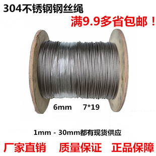 304 Stainless Steel Wire Rope 6MM Lifting and Lifting Wire Rope Traction Wear-resistant Anti-rust Lifting Cable Default Item