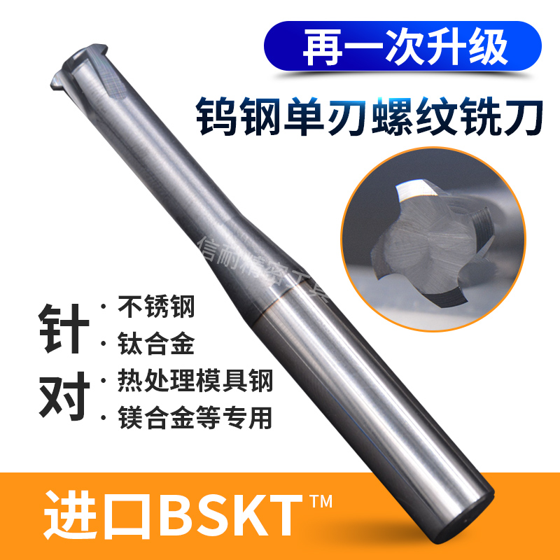 单牙钨钢螺纹铣刀 单刃加工单齿铣牙刀公制UN UNC SM螺套