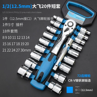 Professional Socket Set with Repair kit - dafei-20-pieces-short-sleeve-l