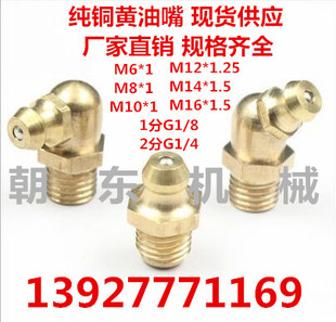 √ Copper Grease Nozzle, Copper Straight Curved Oil Nozzle, Straight-Through Pressure Injection Oil Cup M6*1 M8*1 M10*1 45 Degrees 90