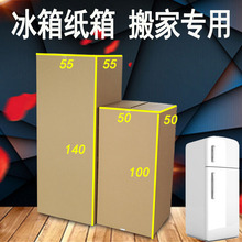 Z7GN大号搬家打包装箱子泡沫运输装冰箱的纸箱快递洗衣机纸盒纸