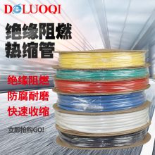 kt絕緣熱縮管收縮套管電工電線纜保護熱收縮管軟護套熱朔塑料
