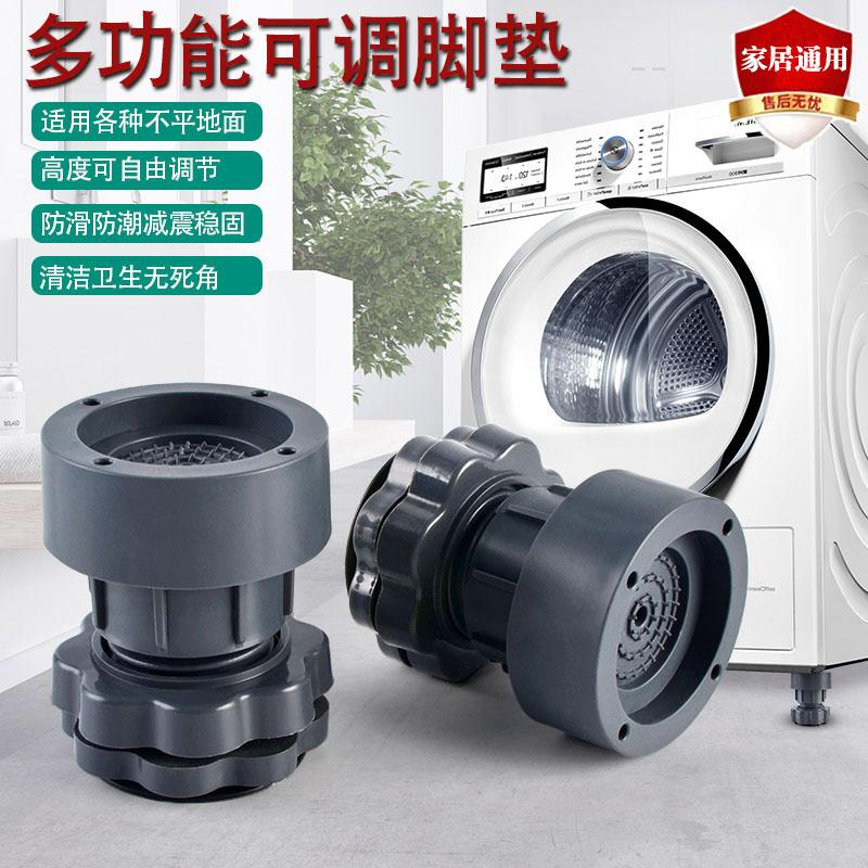 洗衣机底座通用脚垫增高减震防滑防震垫垫高防潮冰箱静音波轮滚筒
