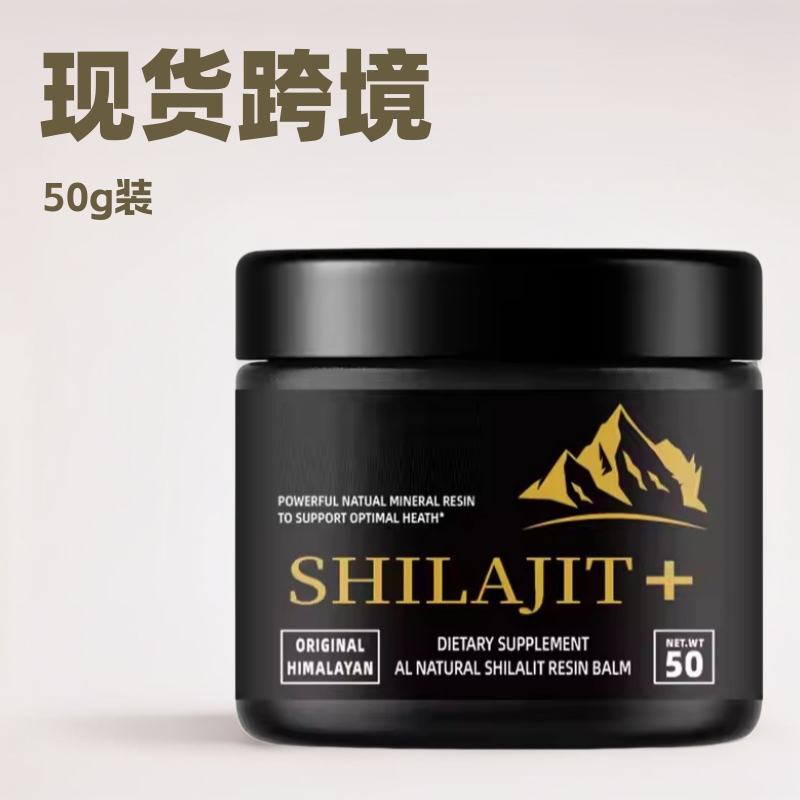 现货跨境 TK热销 喜来芝膏ShilajitResin 50g  外贸热销 工厂直发