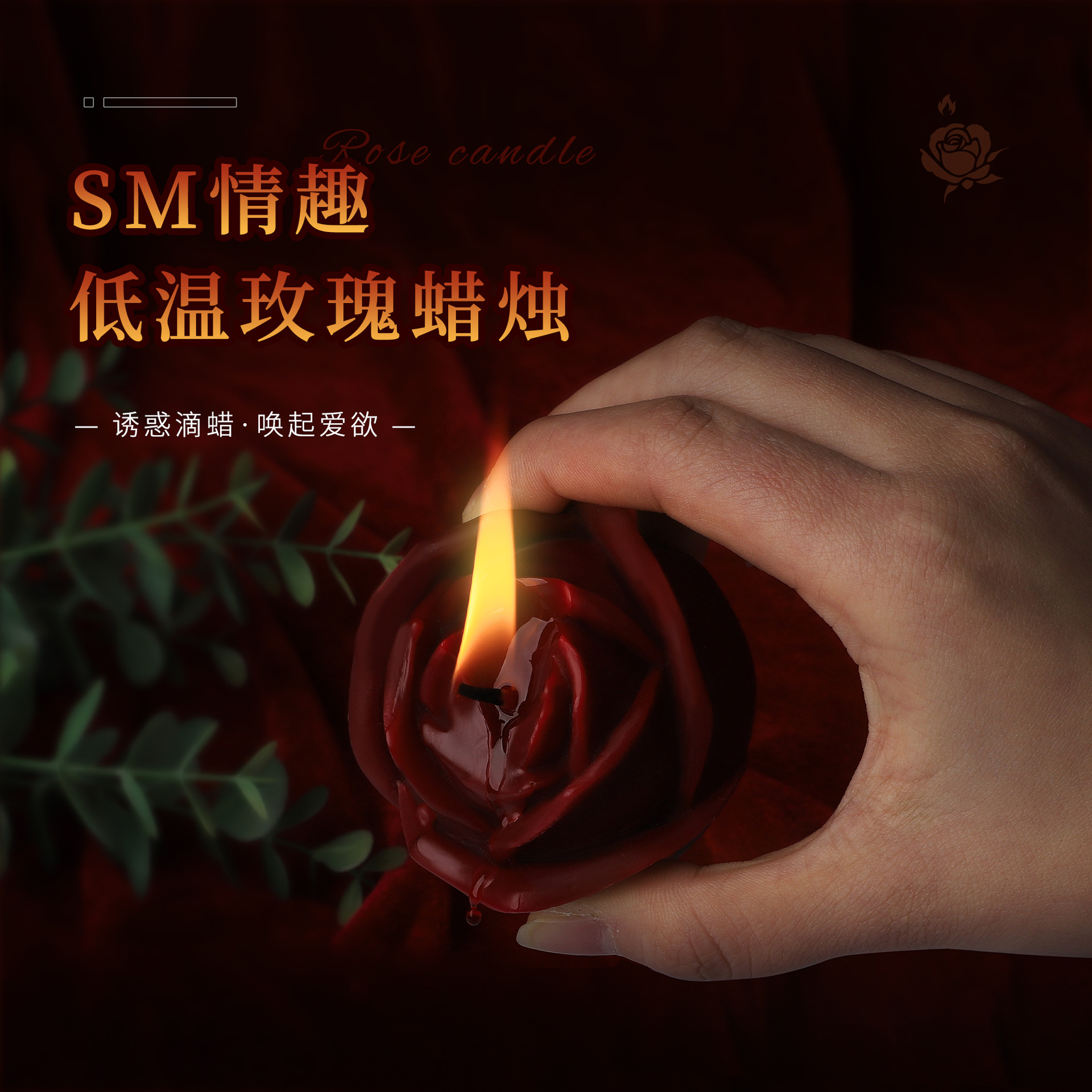 SM sex toys rose low temperature candle couple couple flirting interactive props alternative passion tease wax dripping