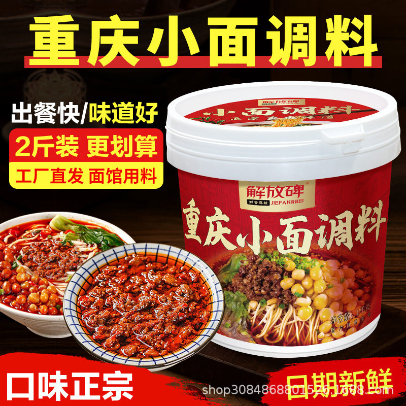 Jie Fangbei Chongqing Authentic Small Noodles Seasoning Spicy Spicy Noodles Sauce Sauce a generation of household commercial wholesale