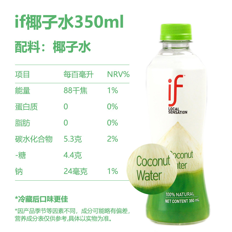 Thailand Imported if Coconut Water Natural Coconut Water Pure Coconut Green Water NFC Electrolyte Fruit Juice Bottled Drink 350ml - 3