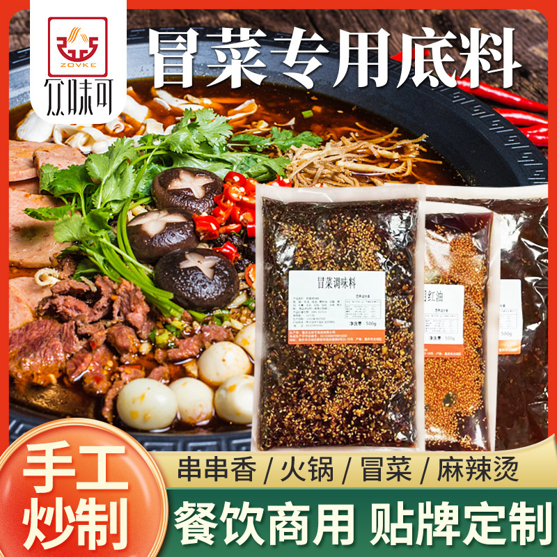 All flavors can be Chongqing maocai seasoning 500g malatang seasoning string of fragrant hot pot seasoning catering special wholesale