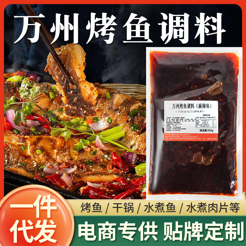 Authentic Wanzhou Grilled Fish Seasoning Chongqing Paper-wrapped Fish Household Spicy Sauce Commercial Sauce Authentic Formula Special Seasoning