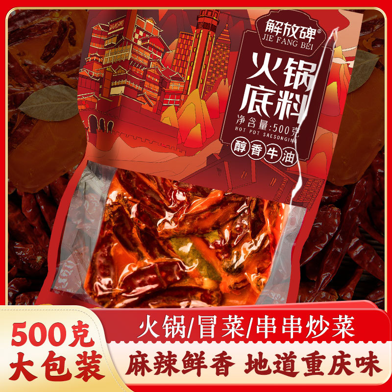 Chongqing Jiefangbei butter hot pot seasoning red soup malatang crayfish seasoning hotpot shop factory wholesale