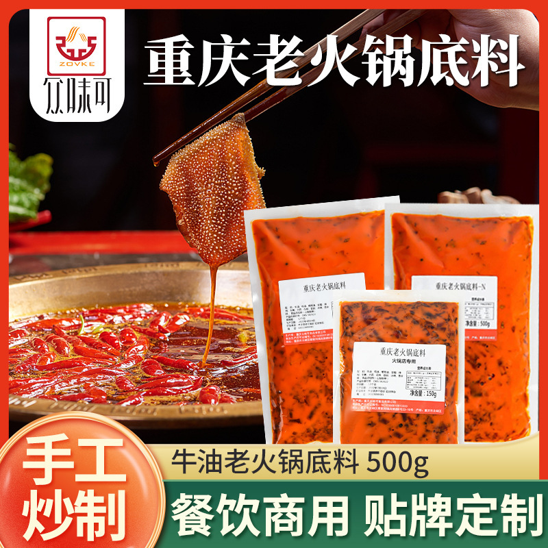 Chongqing Zhongwei Seasoned Hot Pot Base 150g 500g Malatang for Old Wholesalers