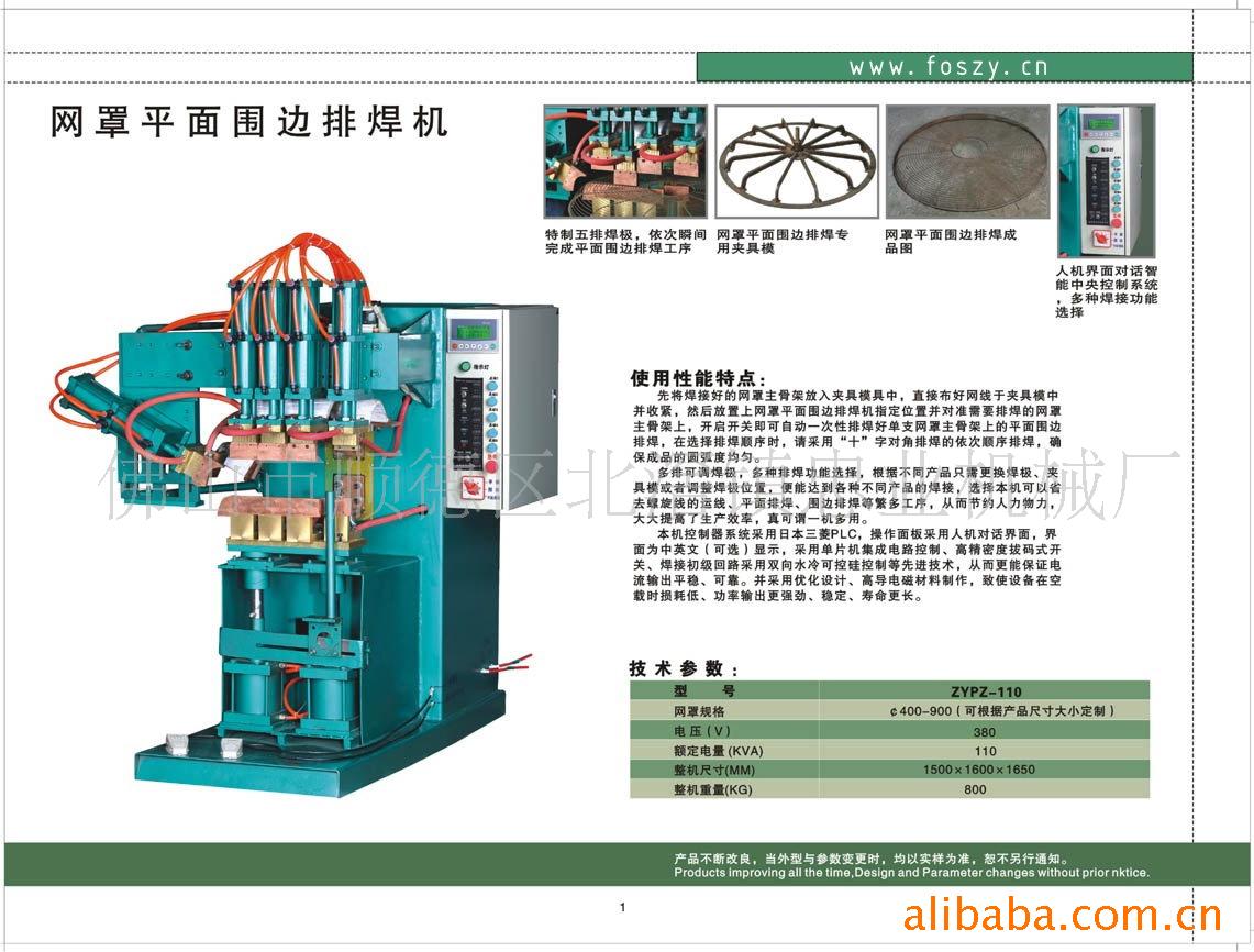 广东龙门排焊机/双气缸排焊机/忠业风扇网罩焊接设备