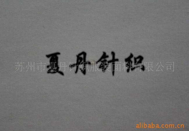 供应·单面氨纶毛圈布/CVC烂花单面布(图)