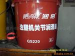 大量优惠供应润倍GS220注塑机关节润滑油 润滑油价格实惠
