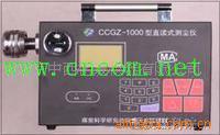 供应CCGZ-1000/CCGZ1000直读式测尘仪M146021