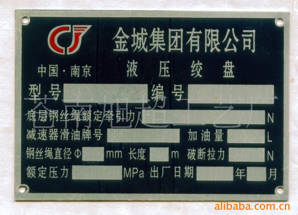 供应腐蚀标牌,铝牌,铜牌,金属标牌,专业生产外贸标牌铭牌等产品