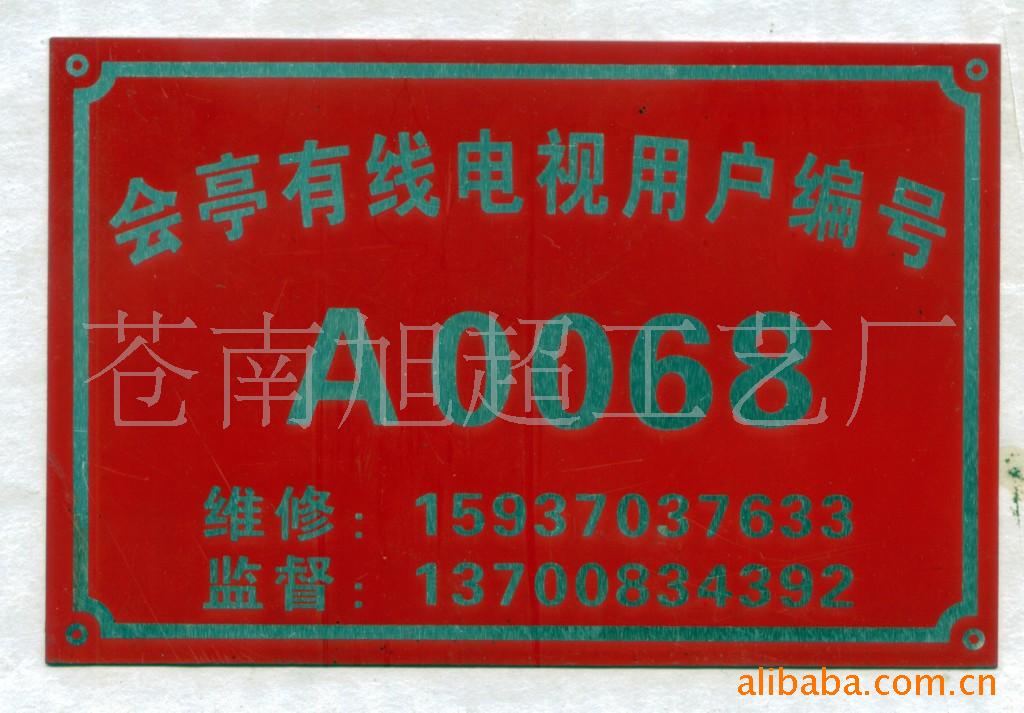 定制腐蚀标牌印刷二维码门牌不锈钢钛金铭牌铝牌铜牌钢材金属标牌