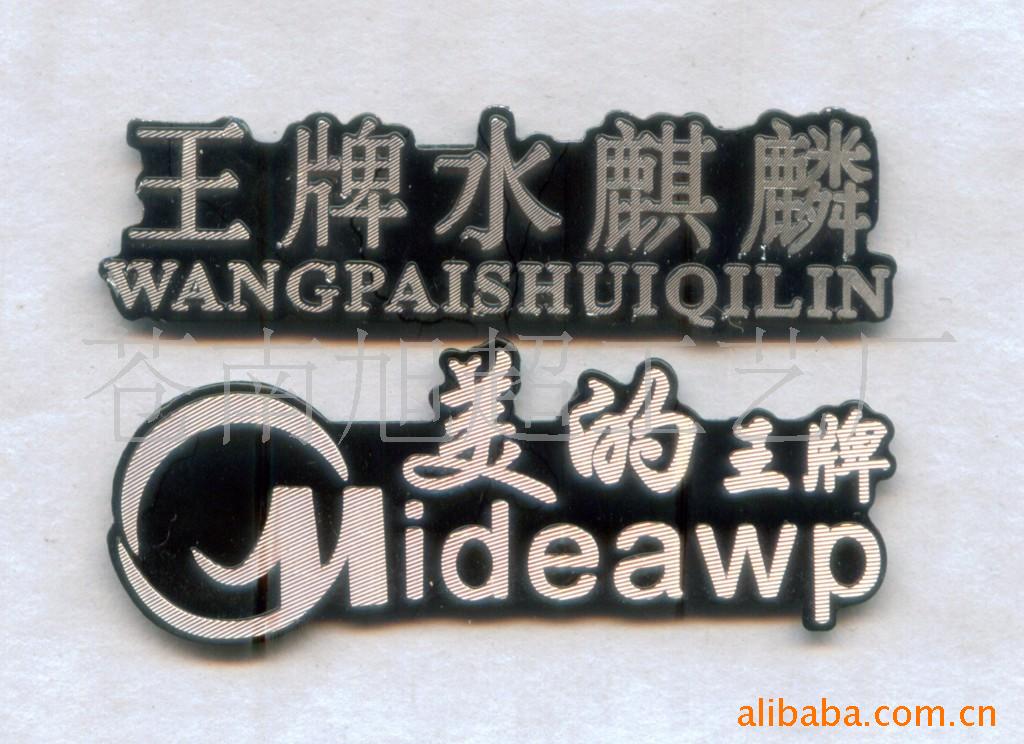 厂家定做优惠免费拿样凹凸冲压铭牌金属标牌高光标牌腐蚀铝牌标牌