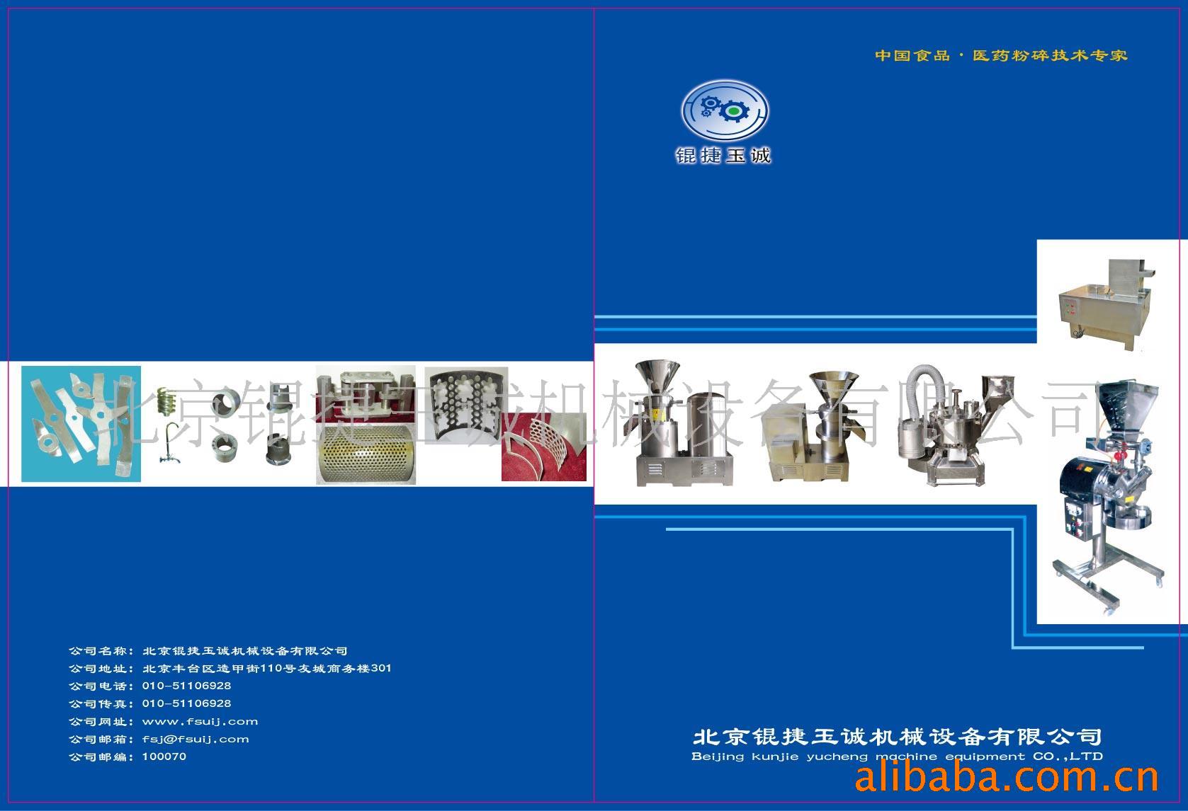 北京粉碎机专业供应商和服务商