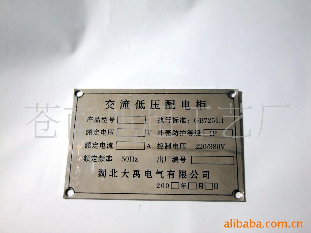 供应不锈钢标牌，铜牌,标牌,铁铭牌,腐蚀标牌