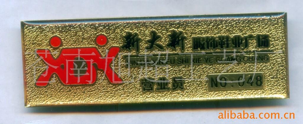 定制标牌铁牌铜牌滴胶激光电镀凹凸立体感铭牌金属标牌员工胸牌