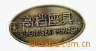 铁牌 铜标牌 铭牌 金属标牌 铁牌 环保 新能源汽车 五金标牌定制