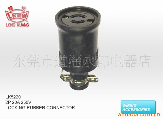 供应LK5220 防松橡胶插座 中间插座 引挂式插座 美式插座 LKEW