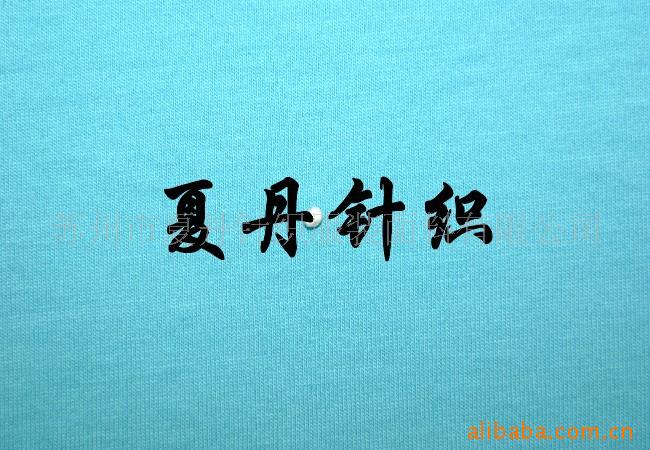 供应·全棉汗布(图)，精梳棉，PIMA棉，长绒棉，平纹汗布