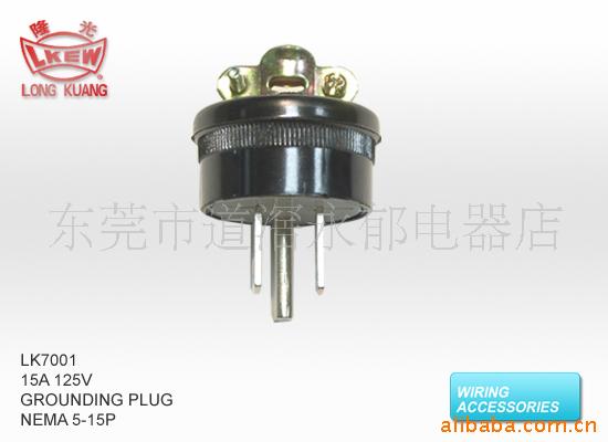 供应LK7001 H型付接地插头 美规直接插头 工业插头 三极电源插头