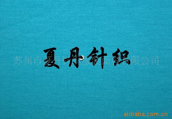 棉赛络纺氨纶汗布硅洗/单丝光紧密纺汗布(图)，长绒棉，液氨