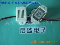 供应机械式2315蜂鸣器,400HZ 震动式 有源