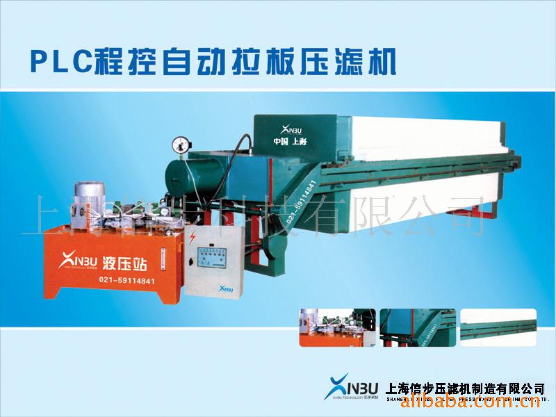 供应PLC程控自动拉板压滤机、