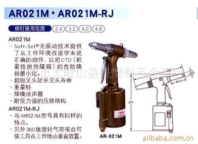 日本LOBSTER拉釘槍AR021-RJ