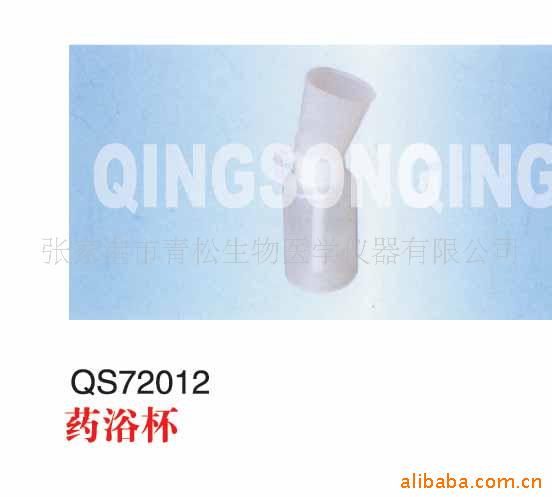 药浴杯 药浴杯 药浴杯批发