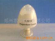 供应食品级 乳酸镁