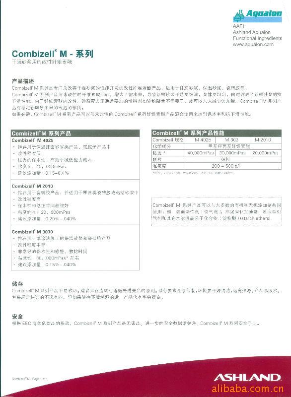 干混沙浆用改性纤维素醚