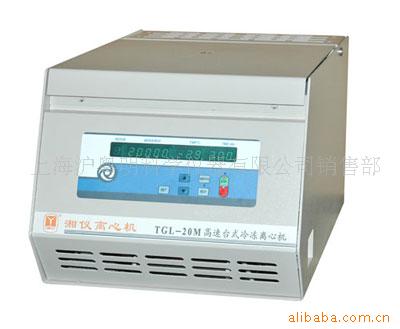 供应TGL-20M台式高速冷冻离心机
